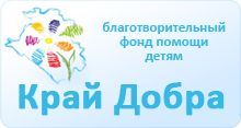 Край добра