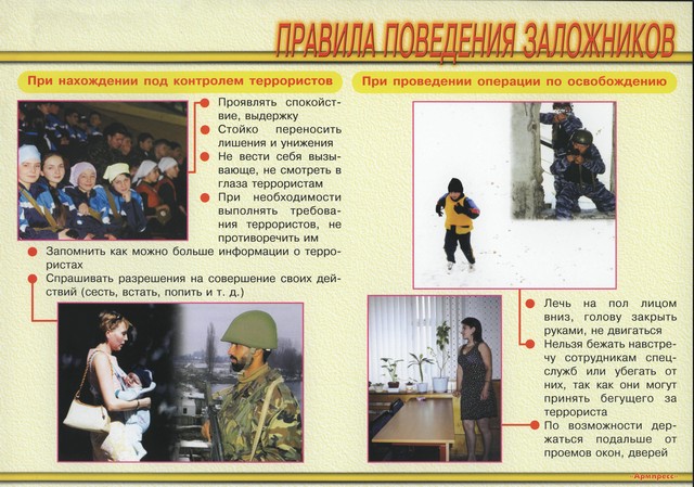 pravila povedeniya zalozhnikov 2022