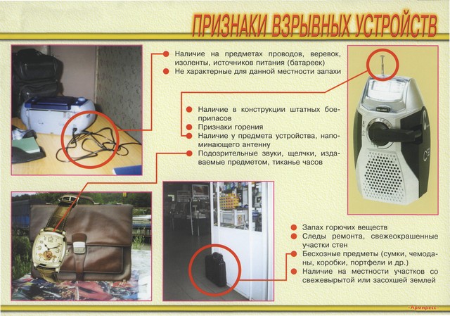 priznaki vzryvnyh ustroystv 2022