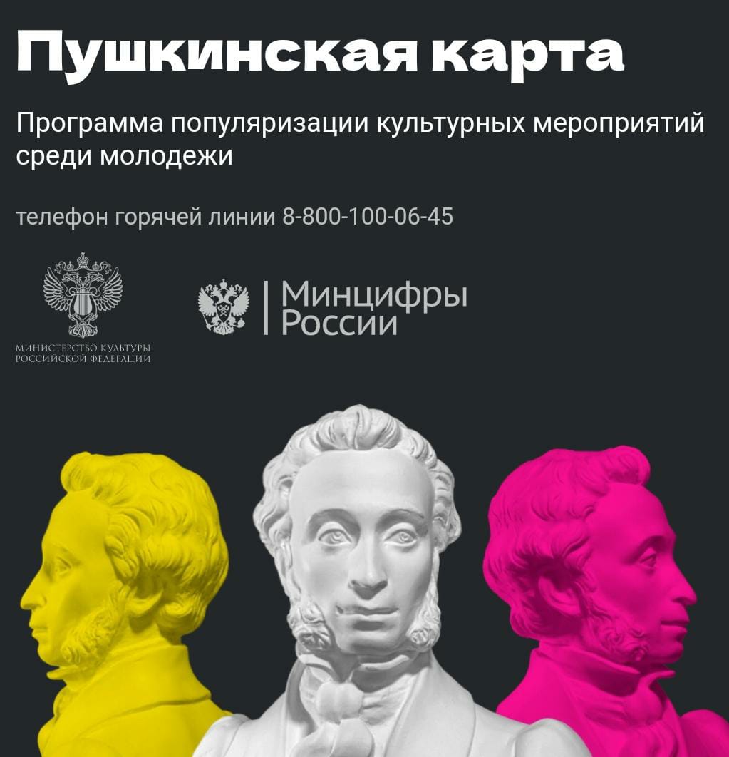 pushkinskaia karta