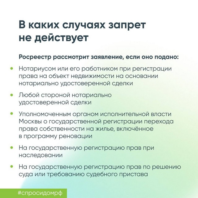 zapret registracii 20230201 5
