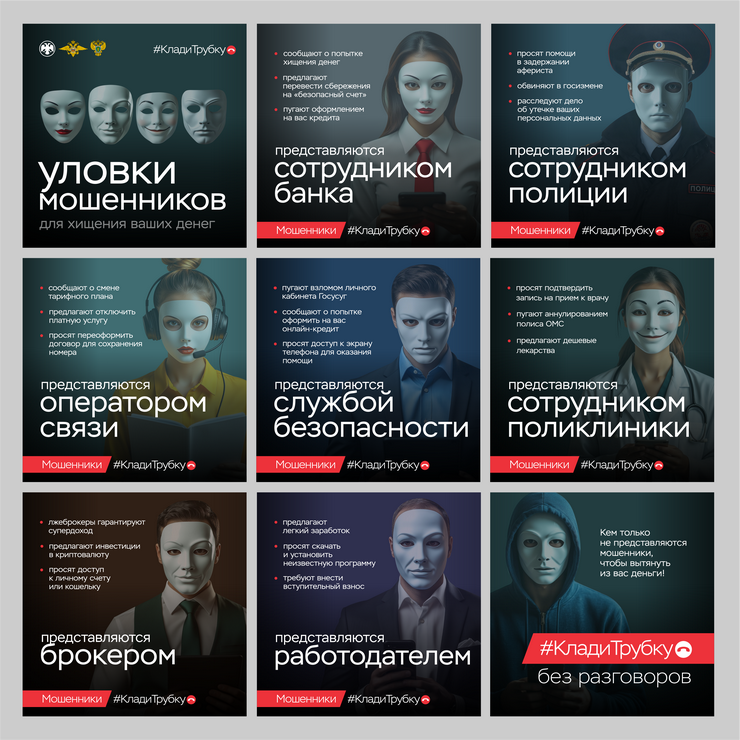 У мошенников — тысячи лиц
